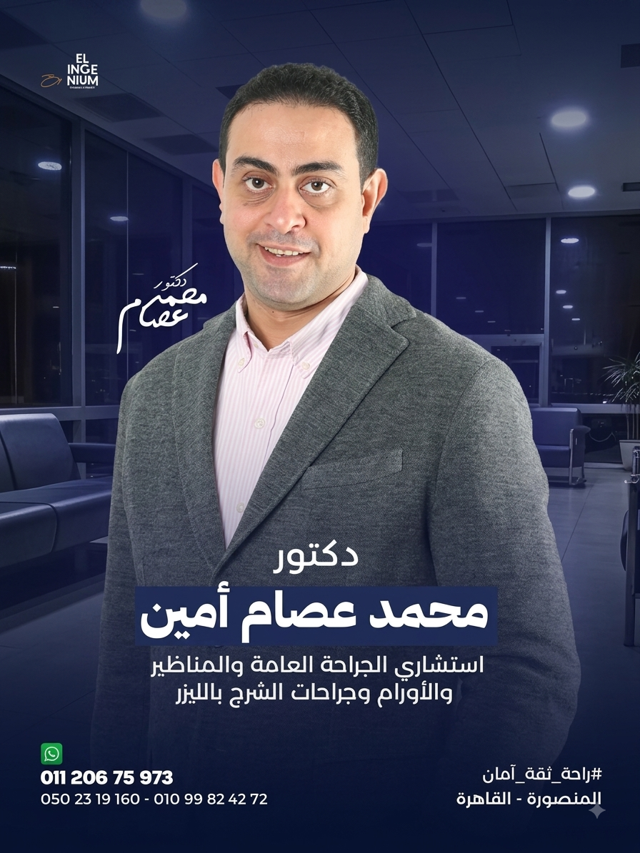 عيادة د. محمد عصام أمبن